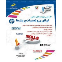 کتاب اپراتوری و تعمیرات پرینترها 